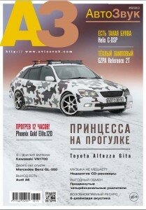 скачать бесплатно AZvuk313 DigitalJournals.ru 209x300 АвтоЗвук #3 (март 2013)