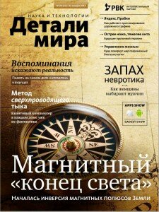 скачать бесплатно DetMir2213 DigitalJournals.ru 225x300 Детали Мира №1 2013