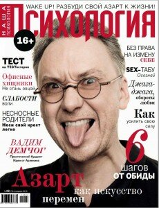 скачать бесплатно NaPsi213 DigitalJournals.ru 230x300 Наша Психология #2 (февраль 2013)