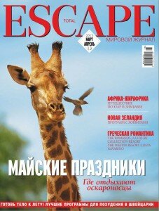 скачать бесплатно TotEsc313 DigitalJournals.ru 227x300 Total Escape #3 (март апрель 2013)