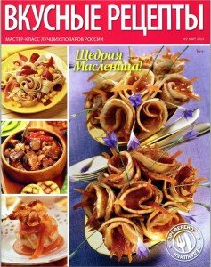 скачать бесплатно VkRec313 DigitalJournals.ru 237x300 Вкусные рецепты #3 (март 2013)