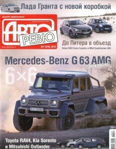 скачать бесплатно Avto 7 2013 DigitalJournals.ru 233x300 Авторевю №7 2013