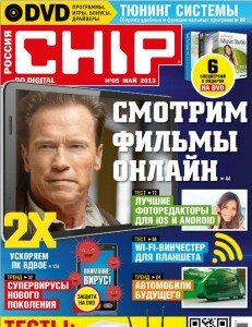 скачать бесплатно Chip 201305 DigitalJournals.ru 231x300 Chip #5 (май 2013)