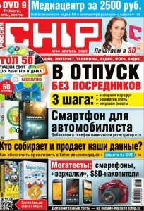 скачать бесплатно Chip 042013 DigitalJournals.ru 204x300 Chip #4 (апрель 2013)