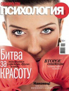 скачать бесплатно Cosmo Psih 052013 DigitalJournals.ru 226x300 Cosmo Психология #5 (май 2013)