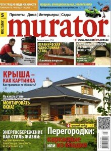 скачать бесплатно Mur201305 DigitalJournals.ru 220x300 Murator #5 (май 2013)