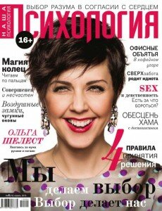 скачать бесплатно NashaPsihol 042013 DigatalJournals.ru 230x300 Наша Психология #4 (апрель 2013)