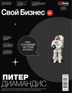 скачать бесплатно Svoj biznes 05 2013 DigitalJournals.ru 232x300 Свой Бизнес #5 (май 2013)