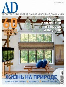 скачать бесплатно AD 05 2013 DigitalJournals.ru . 229x300 AD/Architectural Digest #5 (май 2013)