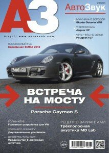 скачать бесплатно AvtoZvuk 052013 DigitalJournals.ru 213x300 АвтоЗвук #5 (май 2013)