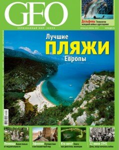 скачать бесплатно GEО DigitalJournals.ru  238x300 GEO #6 (июнь 2013)