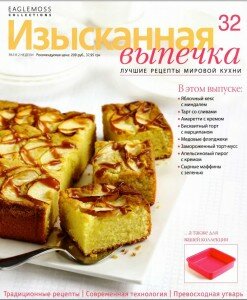 скачать бесплатно IzV 322013 DigitalJournals.ru 247x300 Изысканная Выпечка №32 2013