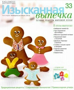 скачать бесплатно IzV 332013 DigitalJournals.ru 247x300 Изысканная Выпечка №33 2013