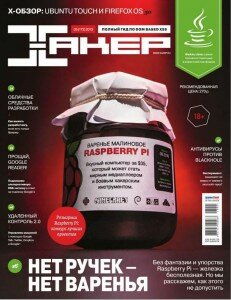 скачать бесплатно Хакер 5 2013 DigitalJournals.ru  231x300 Хакер #5 (май 2013)