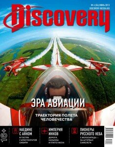 скачать бесплатно Discovery 062013 DigitalJournals.ru2 235x300 Discovery #6 (июнь 2013)