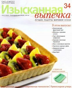 скачать бесплатно IzV 34 2013 DigitalJournals.ru2 247x300 Изысканная Выпечка №34 2013