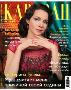 скачать бесплатно KaravanIst 062013 DigitalJournals.ru 235x300 Караван историй #6 (июнь 2013)