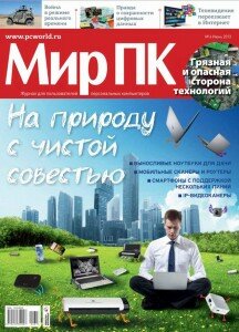 скачать бесплатно MirPK 062013 DigitalJournals.ru 1 216x300 Мир ПК #6 (июнь 2013)