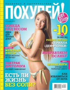 скачать бесплатно Poxudey 062013 DigitalJournals.ru . 234x300 Похудей #6 (июнь 2013)