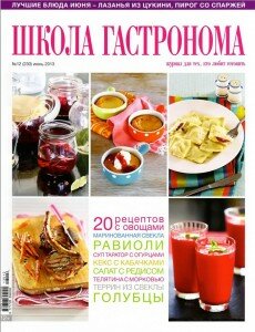 скачать бесплатно SGastronoma 12 2013 DigitalJournals.ru 230x300 Школа Гастронома №12 2013