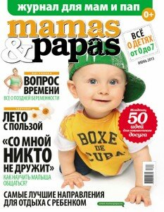 скачать бесплатно mamas papas 6 2013 233x300 Mamas & Papas #6 (июнь 2013)