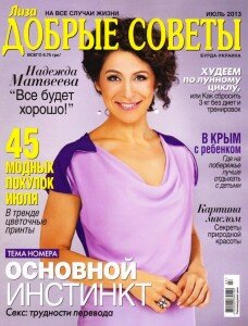 скачать бесплатно DoSo 07 2013 DigitalJournals.ru 228x300 Добрые советы #7 (июль 2013)