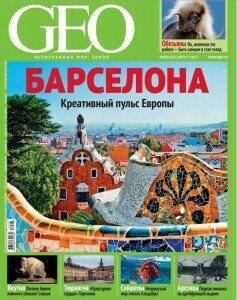 скачать бесплатно GEO 082013 DigitalJournals.ru 237x300 GEO #8 (август 2013)