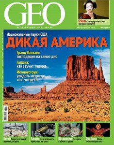 скачать бесплатно Geo 07 2013 DigitalJournals.ru 235x300 GEO #7 (июль 2013)