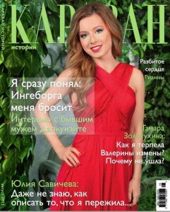 скачать бесплатно KaravanIst 082013 DigitalJournals.ru 241x300 Караван историй #8 (август 2013)