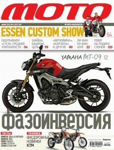 скачать бесплатно MOTO 2013 07 DigitalJournals.ru 229x300 Мото #7 (июль 2013)