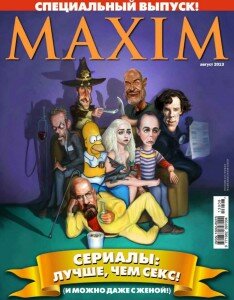 скачать бесплатно Mxm 08 2013 Ru DigitalJournals.ru 234x300 Maxim #8 (август 2013) Спецвыпуск