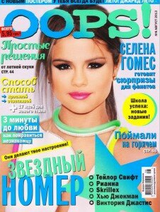 скачать бесплатно Oops 2013 08 DigitalJournals.ru 226x300 Oops! #8 (август 2013)