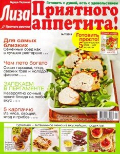 скачать бесплатно PrAppetita 072013 DigitalJournals.ru 234x300 Приятного аппетита! #7 (июль 2013)