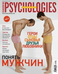 скачать бесплатно Psx 08 2013 DigitalJournals.ru 235x300 Psychologies #8 (август 2013)