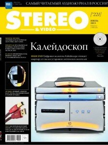 скачать бесплатно StVi 07 2013 DigitalJournals.ru 223x300 Stereo&Video #7 (июль 2013)