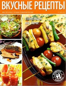 скачать бесплатно VkRe 072013 DigitalJournals.ru 231x300 Вкусные рецепты #7 (июль 2013)