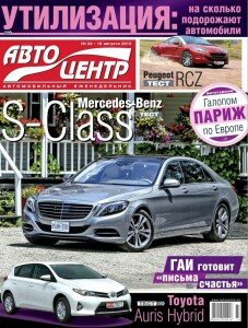 скачать бесплатно Автоцентр №33 август 2013 227x300 Авто Центр #33 (август 2013)