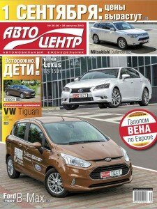 скачать бесплатно Avtocentr 3536 2013 DigitalJournals.ru 225x300 Авто Центр #35/36 (август 2013)