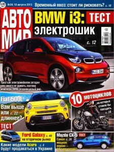 скачать бесплатно Avtomir 34 2013 DigitalJournals.ru 225x300 Автомир #34 (август 2013)