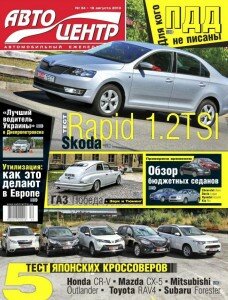 скачать бесплатно Avtotsentr №34 2013 DigitalJournals.ru 228x300 Авто Центр #34 (август 2013)