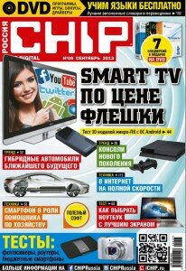 скачать бесплатно Chip 0913 DigitalJournals.ru 206x300 Chip #9 (сентябрь 2013)