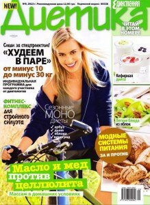 скачать бесплатно Dietika 092013 DigitalJournals.ru 219x300 Диетика #9 (сентябрь 2013)