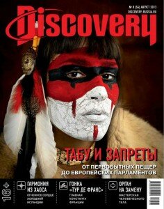 скачать бесплатно Discov813 DigitalJournals.ru 236x300 Discovery #8 (август 2013)