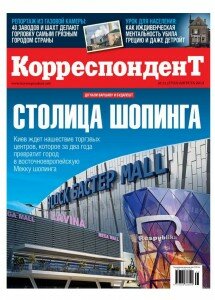 скачать бесплатно FireShot Screen Capture 576 korr 31 09 08 2013 DigitalJournals ru pdf V foxy ÐÑÑÐ½Ð°Ð»Ñ ÑÐµÐ½ÑÑÐ±ÑÑ Ð¶ÑÑÐ½Ð°Ð»Ñ korrespondent podborka 2013 korr 31 09 08 2013 215x300 Корреспондент #8 (август 2013)
