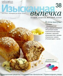 скачать бесплатно IzV 38 2013 DigitalJournals.ru 248x300 Изысканная Выпечка №38 2013