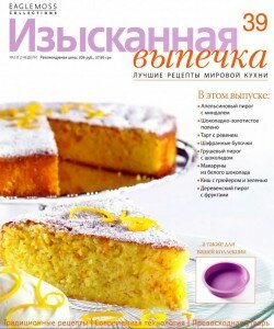 скачать бесплатно Izyiskannaya vyipechka 392013 DigitalJournals.ru 250x300 Изысканная Выпечка №39 2013