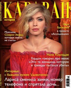 скачать бесплатно Karavan istor 092013 DigitalJournals.ru 240x300 Караван историй #9 (сентябрь 2013)