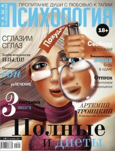 скачать бесплатно Nasha Psihologiya 9 2013 DigitalJournals.ru 229x300 Наша Психология #9 (сентябрь 2013)