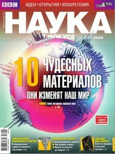 скачать бесплатно Nauka v fokuse 9 2013 DigitalJournals.ru 224x300 Наука в фокусе #9 (сентябрь 2013)