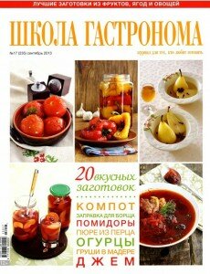 скачать бесплатно SHkola gastronoma 172013 DigitalJournals.ru 230x300 Школа Гастронома №17 2013